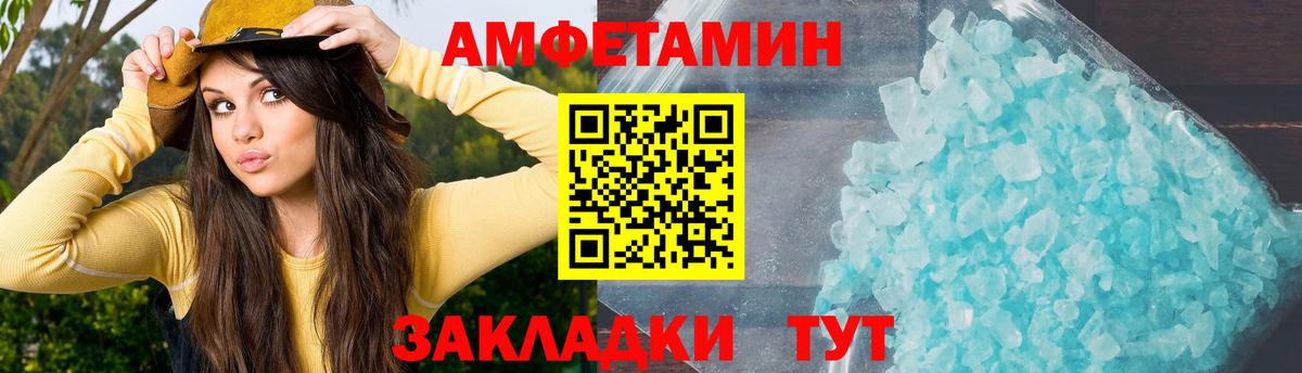 Amphetamine Розовый Новодвинск