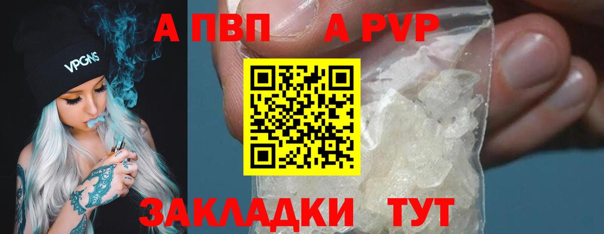 Новодвинск  APVP крисы CK  Вход с VPN  Alfa_PVP СК 