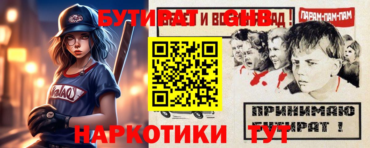 Новодвинск  БУТИРАТ  Вход с VPN  БУТИРАТ GHB 