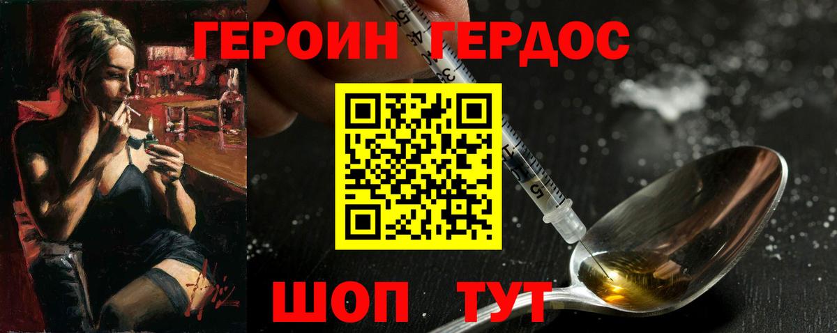 Героин хмурый Новодвинск