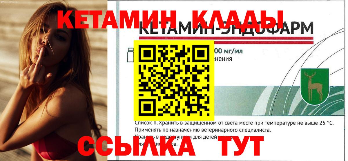 Новодвинск  Кетамин ketamine  Вход с VPN  Кетамин VHQ 