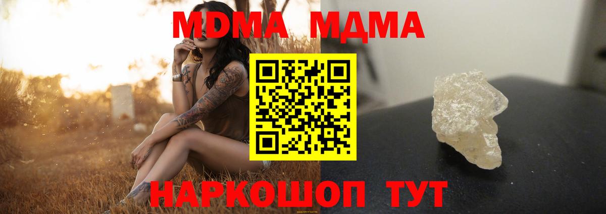 Новодвинск  MDMA молли  Вход с VPN 