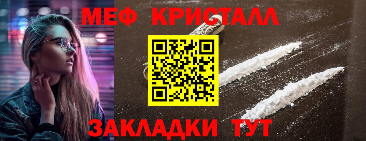Меф мяу мяу кристаллы Новодвинск